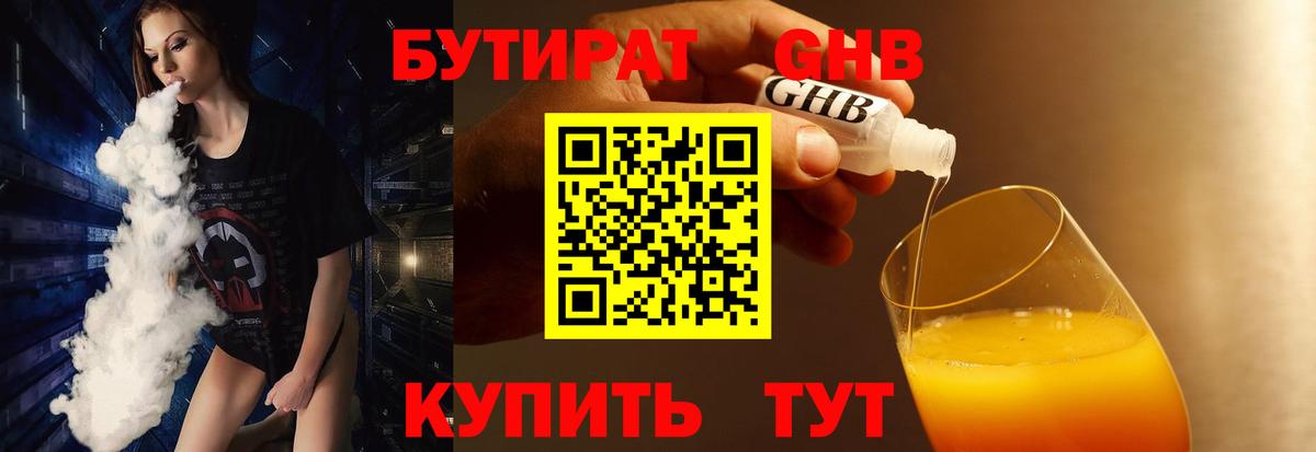 Чернушка  БУТИРАТ 99%  Вход с VPN 
