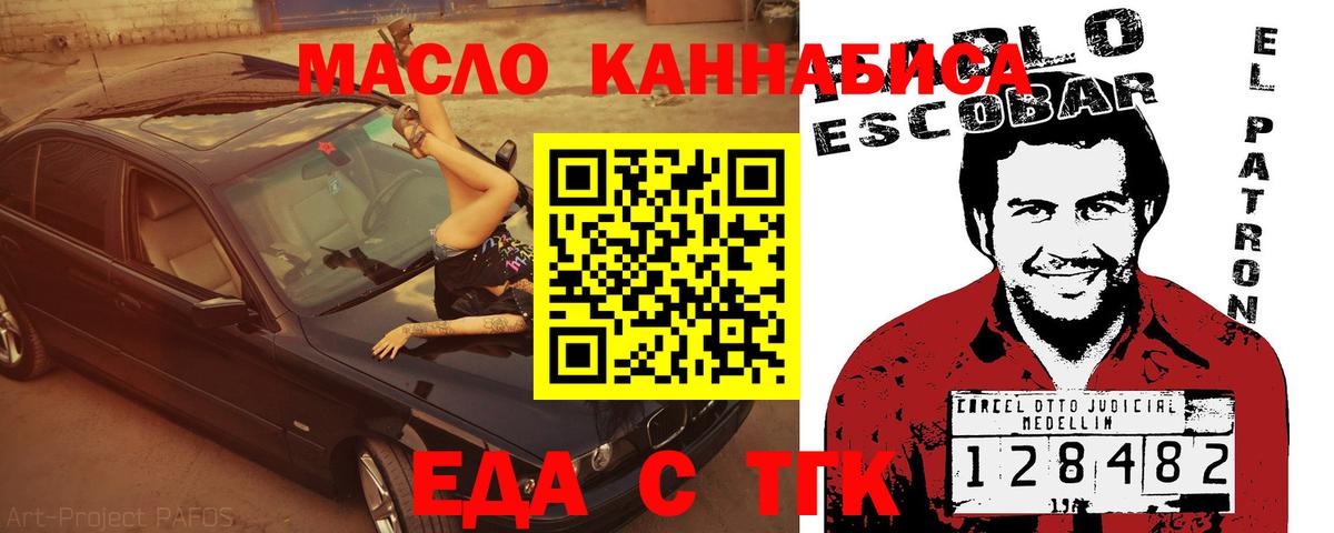 Еда ТГК конопля  Вход с VPN  Чернушка 