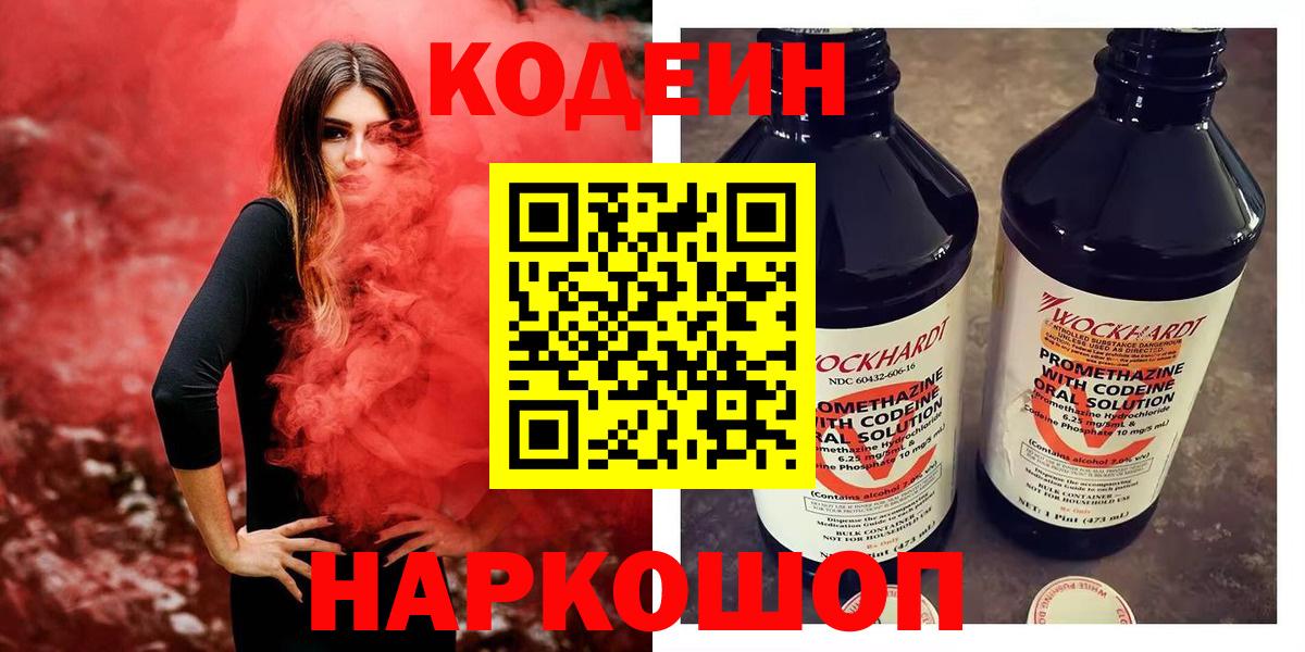 Кодеиновый сироп Lean напиток Lean (лин)  Кодеин напиток Lean (лин)  Вход с VPN  Чернушка 