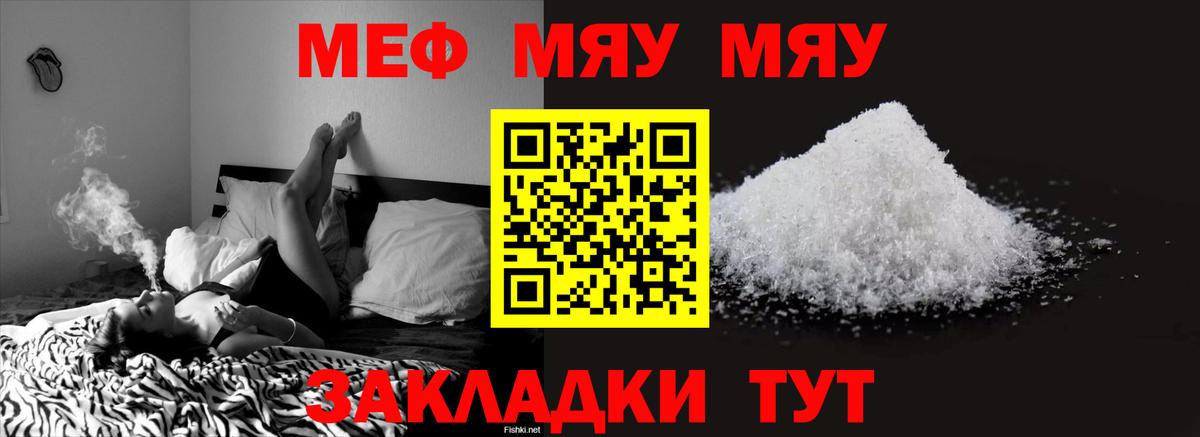 Чернушка  Меф мяу мяу  Вход с VPN  Меф  МЯУ-МЯУ кристаллы 