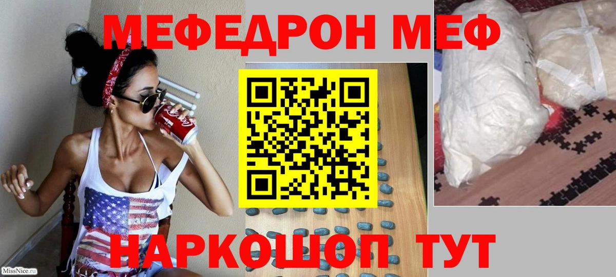 Мефедрон  Чернушка